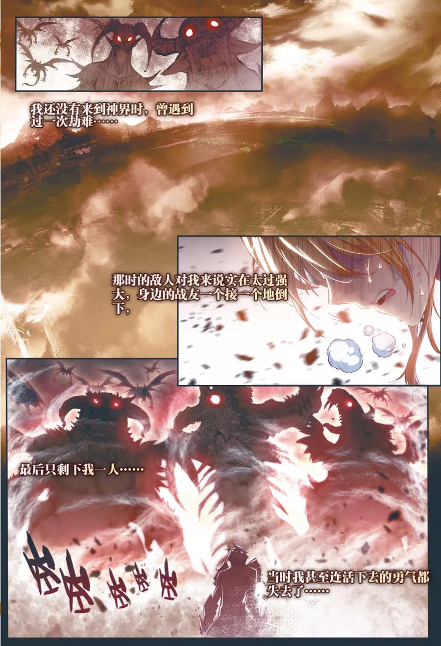 斗罗大陆外传神界传说 第38话 毁天灭地 第2页
