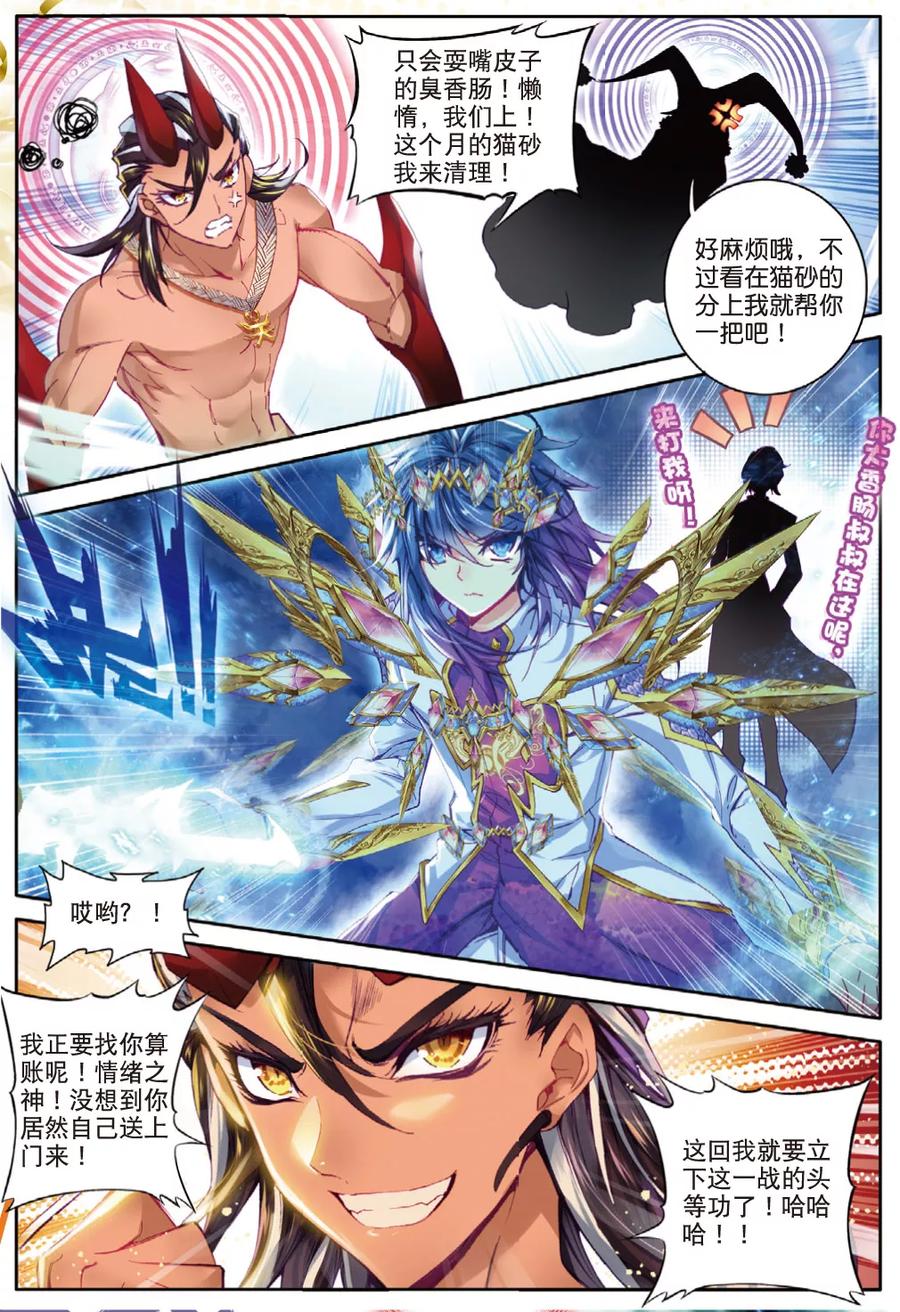 斗罗大陆外传神界传说 第38话 毁天灭地 第16页