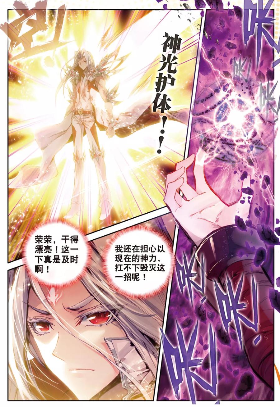 斗罗大陆外传神界传说 第38话 毁天灭地 第20页