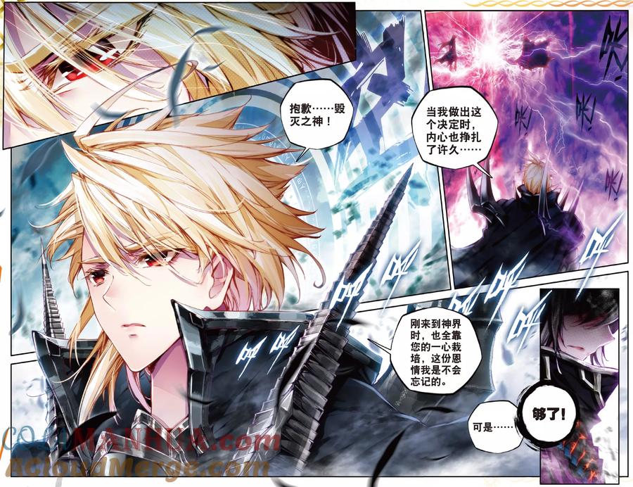 斗罗大陆外传神界传说 第38话 毁天灭地 第9页