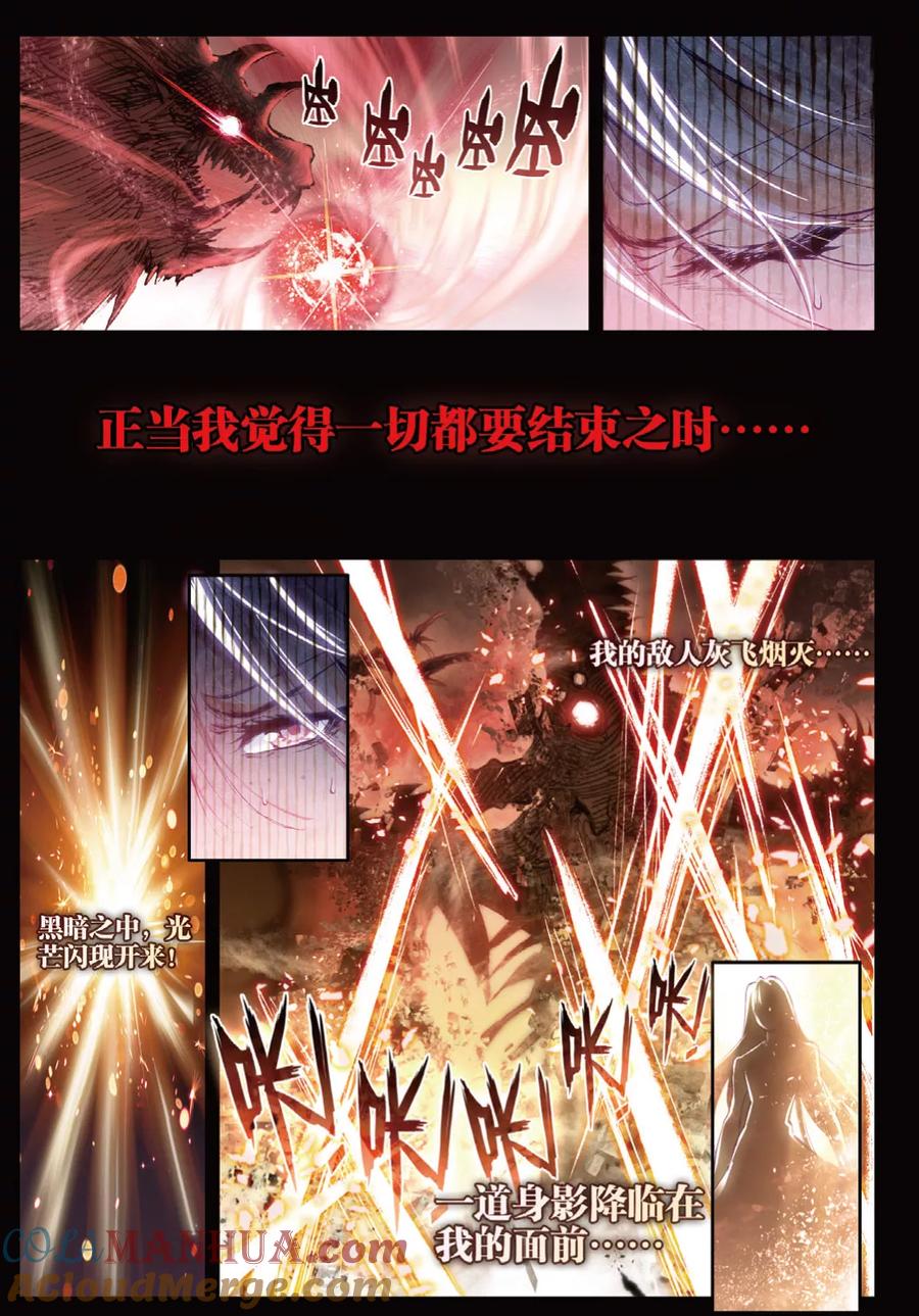 斗罗大陆外传神界传说 第38话 毁天灭地 第3页