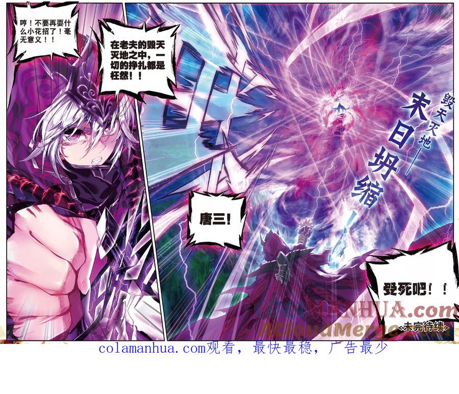 斗罗大陆外传神界传说 第38话 毁天灭地 第21页