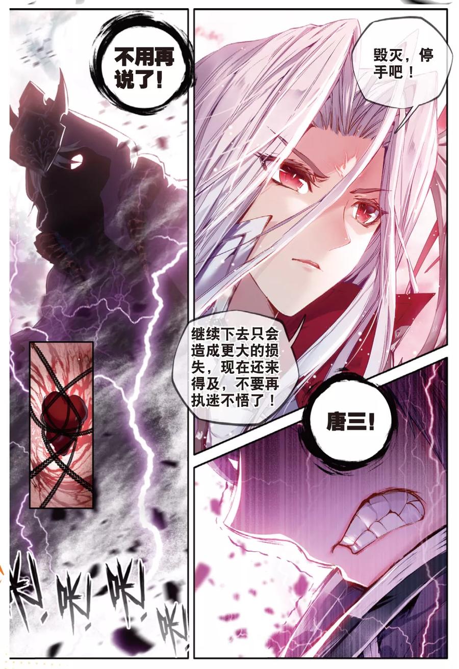 斗罗大陆外传神界传说 第38话 毁天灭地 第10页