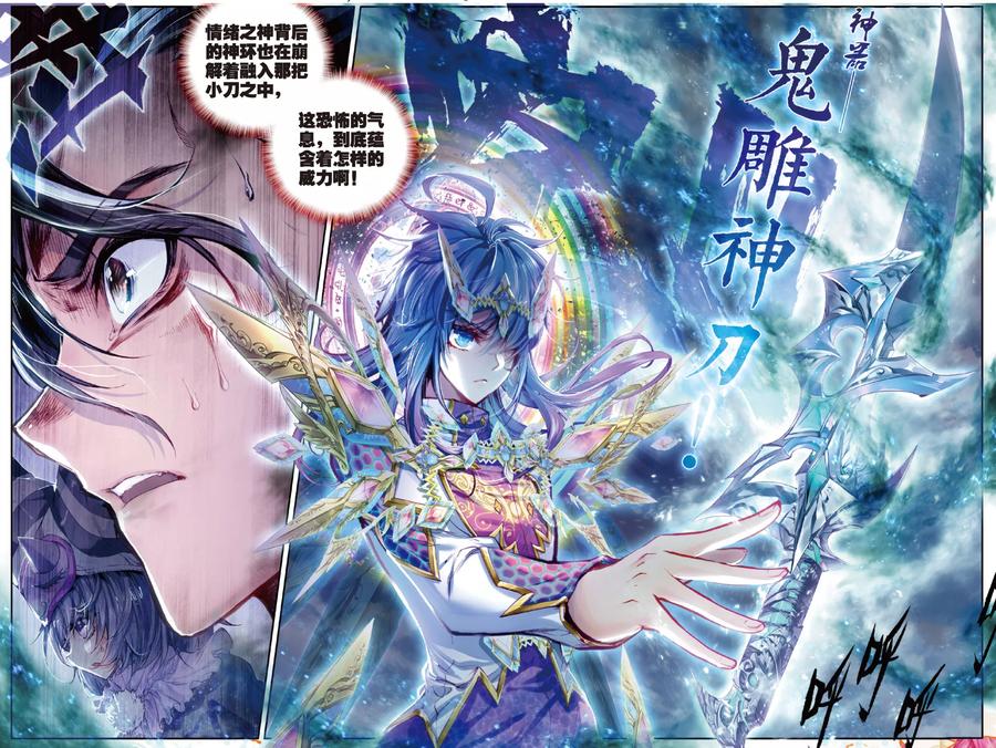 斗罗大陆外传神界传说 第38话 毁天灭地 第18页
