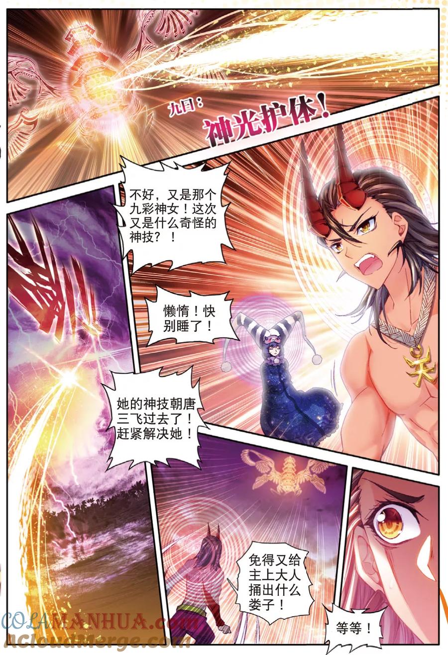 斗罗大陆外传神界传说 第38话 毁天灭地 第13页