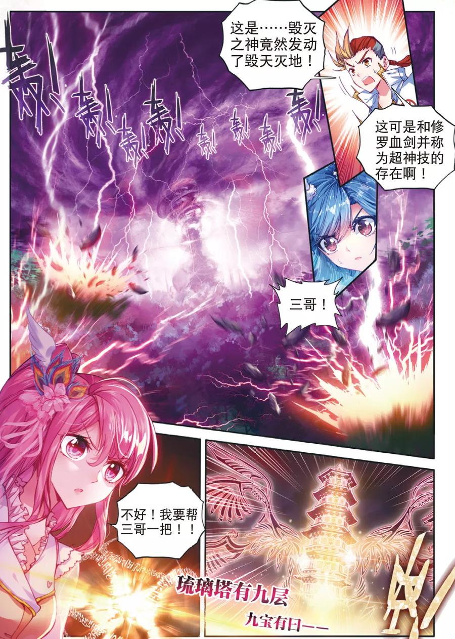 斗罗大陆外传神界传说 第38话 毁天灭地 第12页
