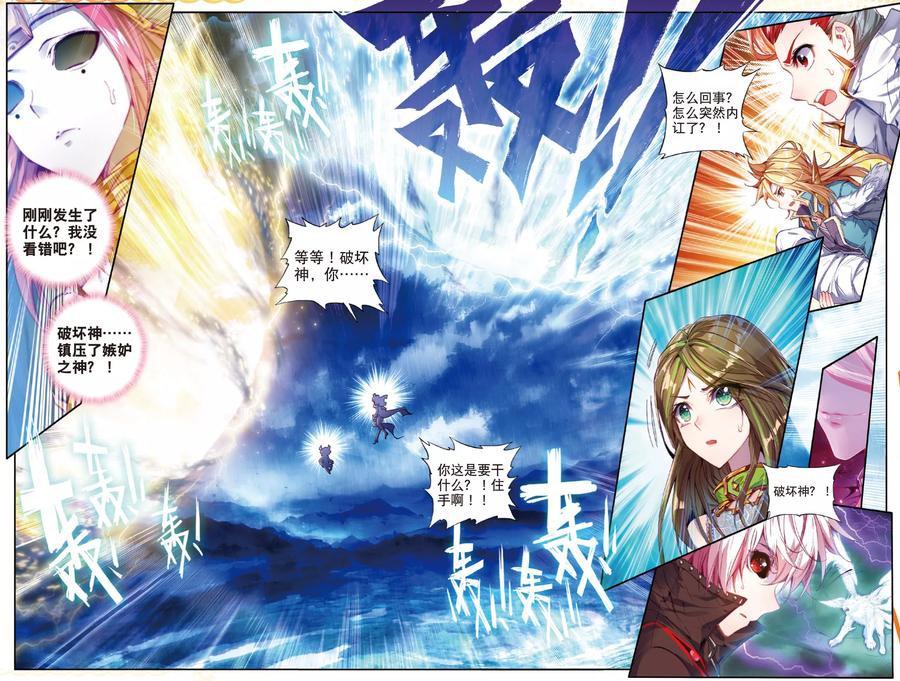 斗罗大陆外传神界传说 第38话 毁天灭地 第6页