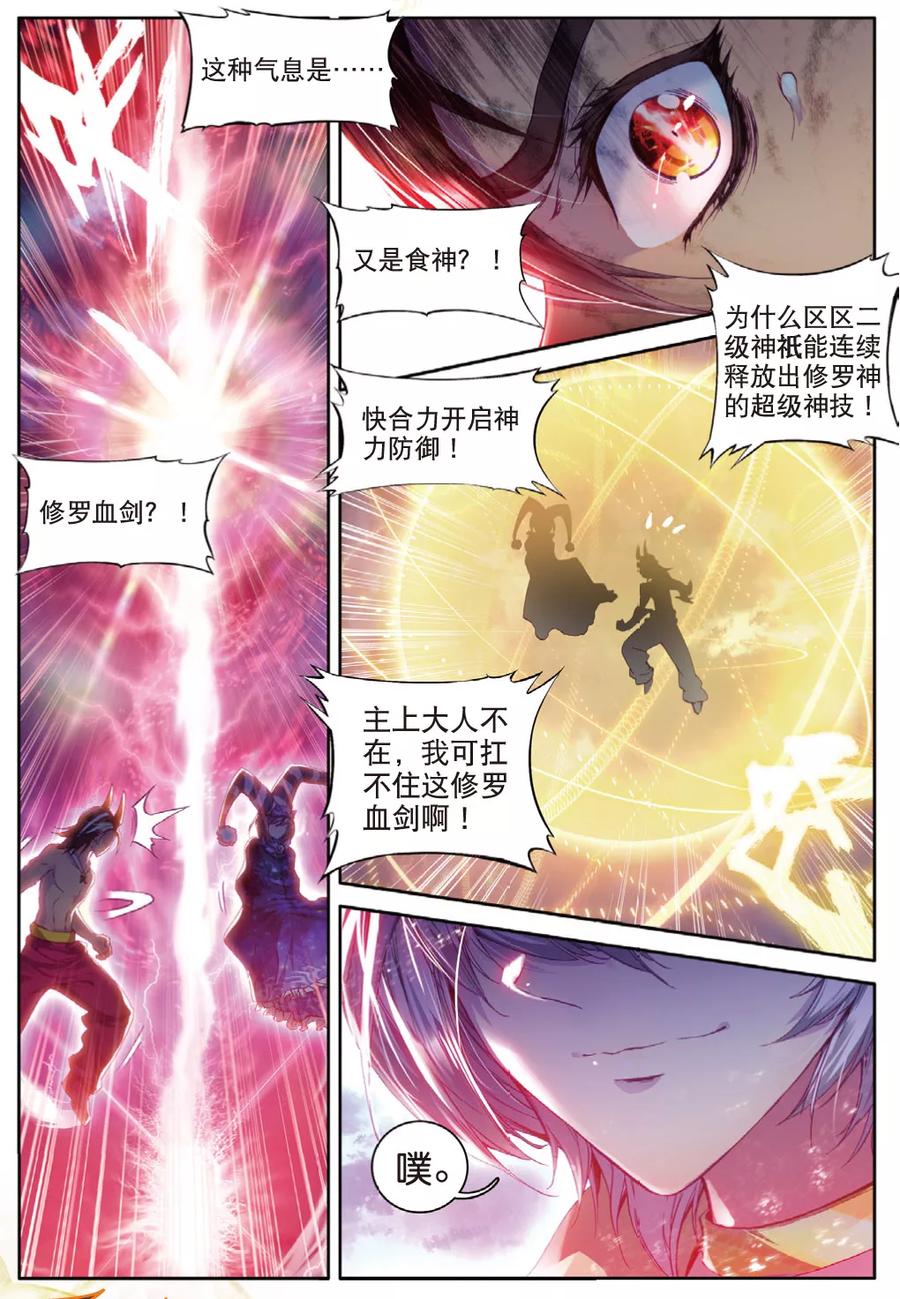 斗罗大陆外传神界传说 第38话 毁天灭地 第14页