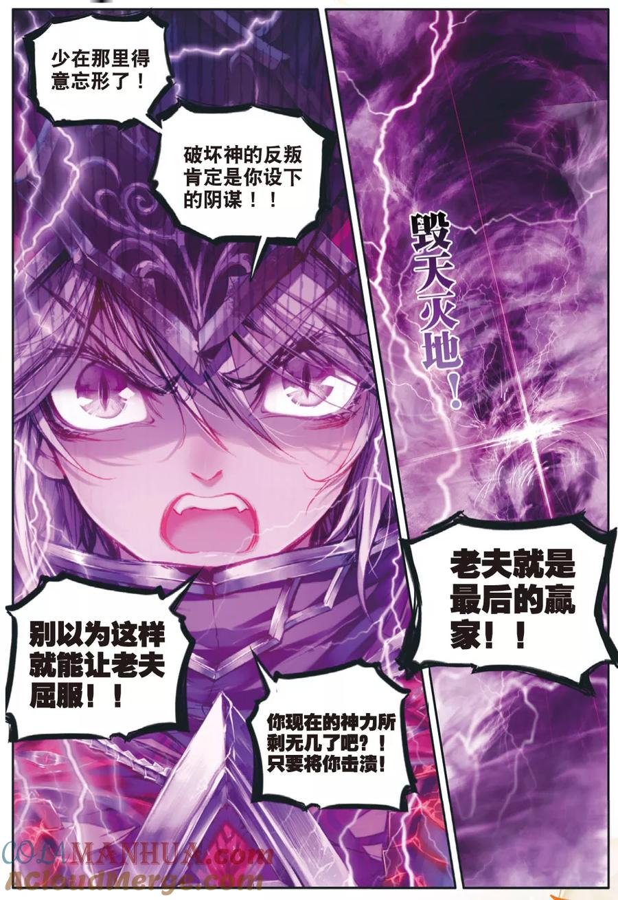 斗罗大陆外传神界传说 第38话 毁天灭地 第11页