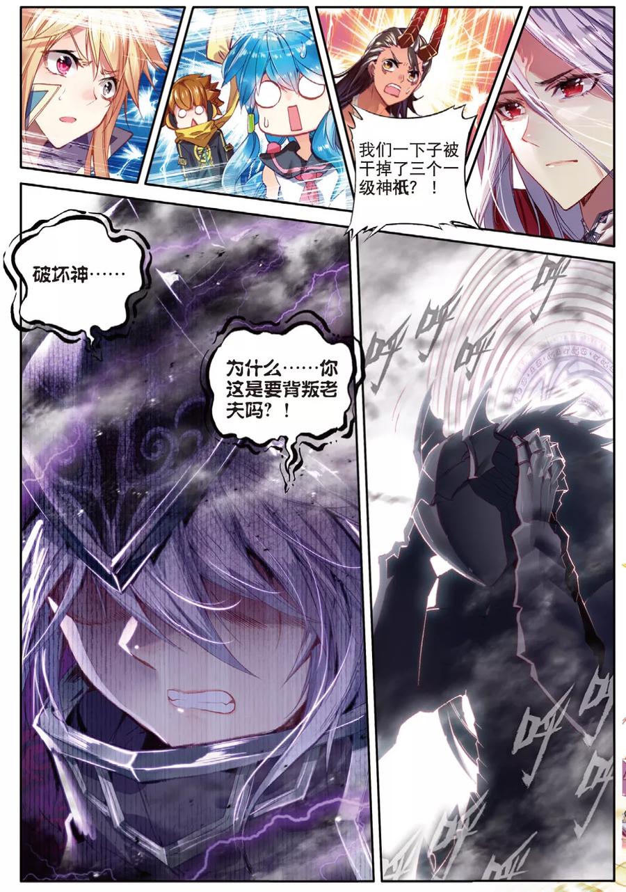 斗罗大陆外传神界传说 第38话 毁天灭地 第8页