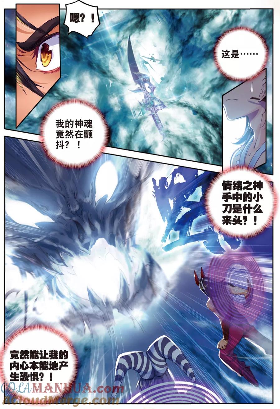 斗罗大陆外传神界传说 第38话 毁天灭地 第17页