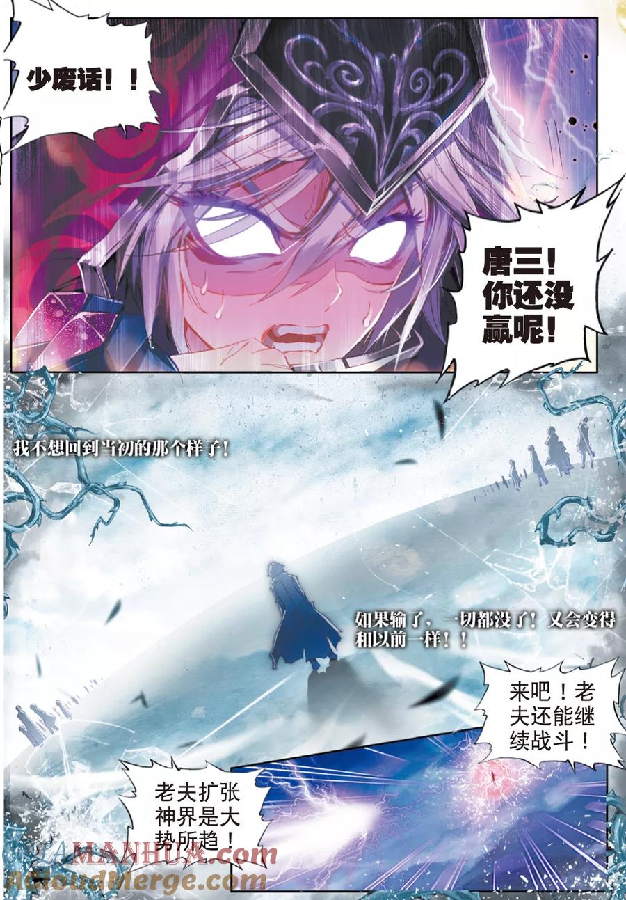 斗罗大陆外传神界传说 第39话 一刀入魂 第9页