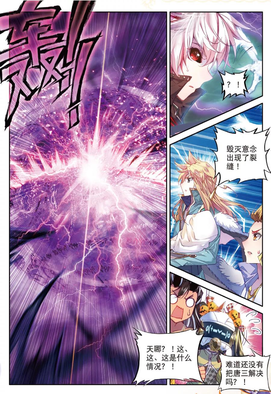 斗罗大陆外传神界传说 第39话 一刀入魂 第4页