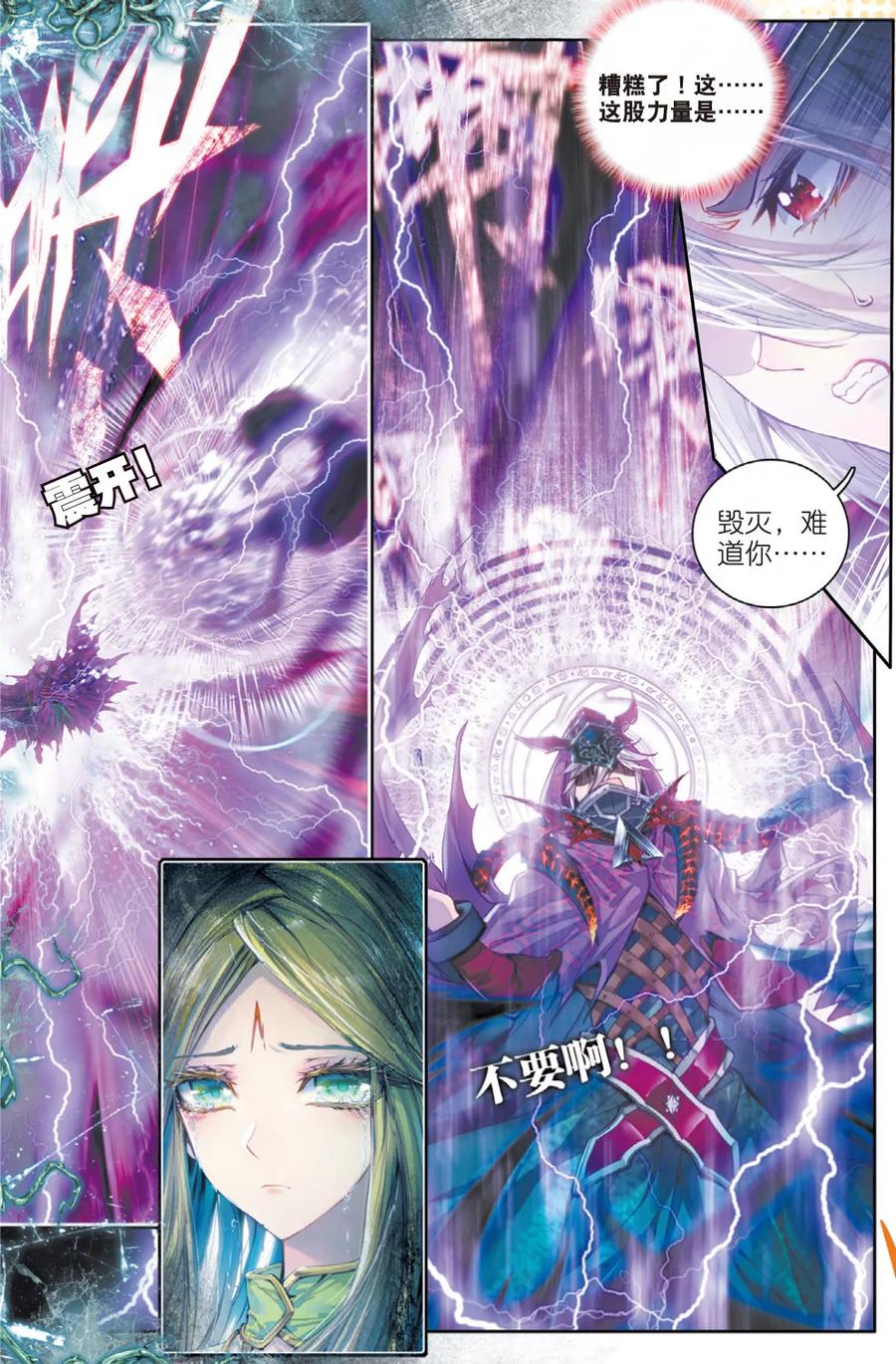 斗罗大陆外传神界传说 第39话 一刀入魂 第12页