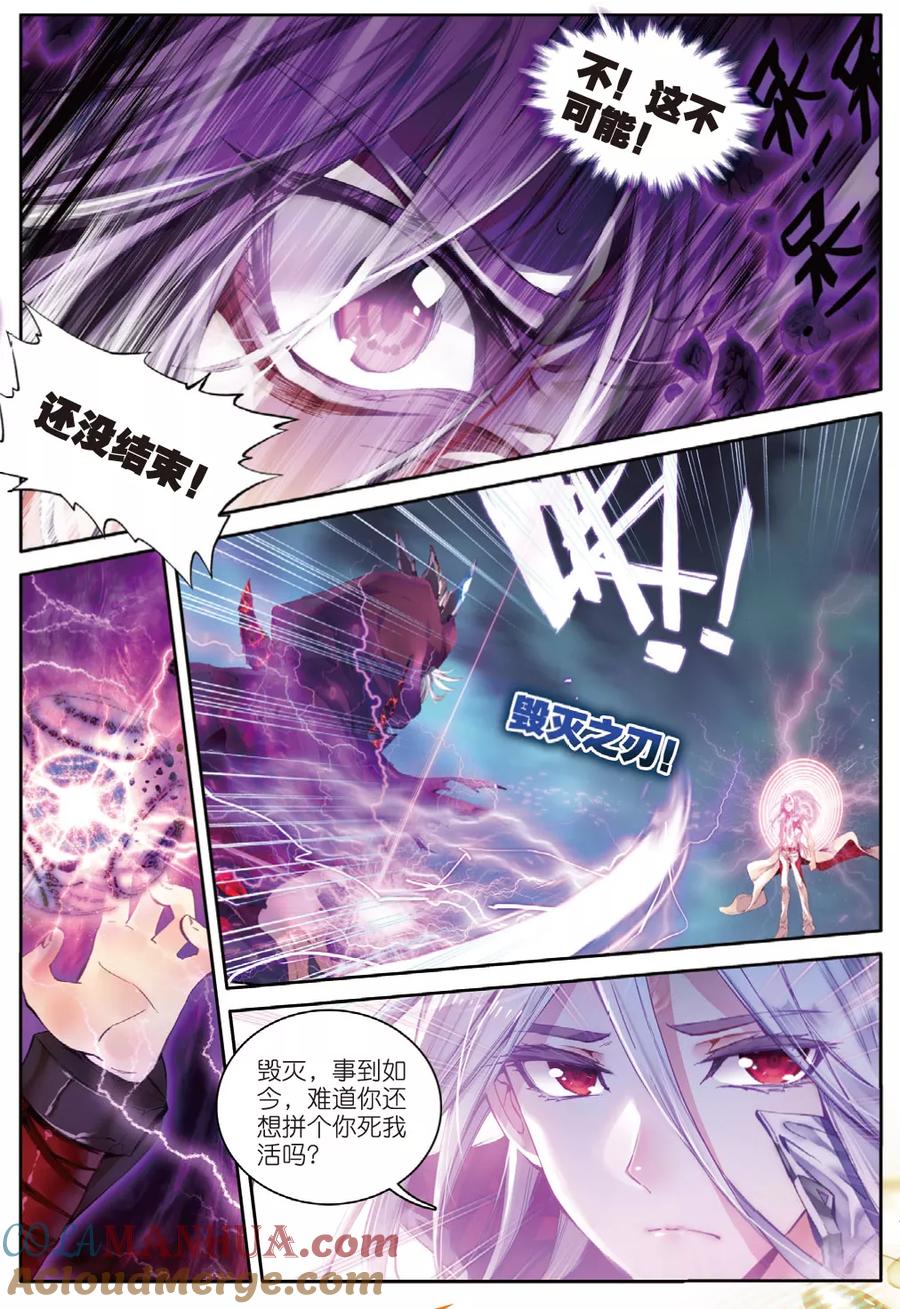 斗罗大陆外传神界传说 第39话 一刀入魂 第7页