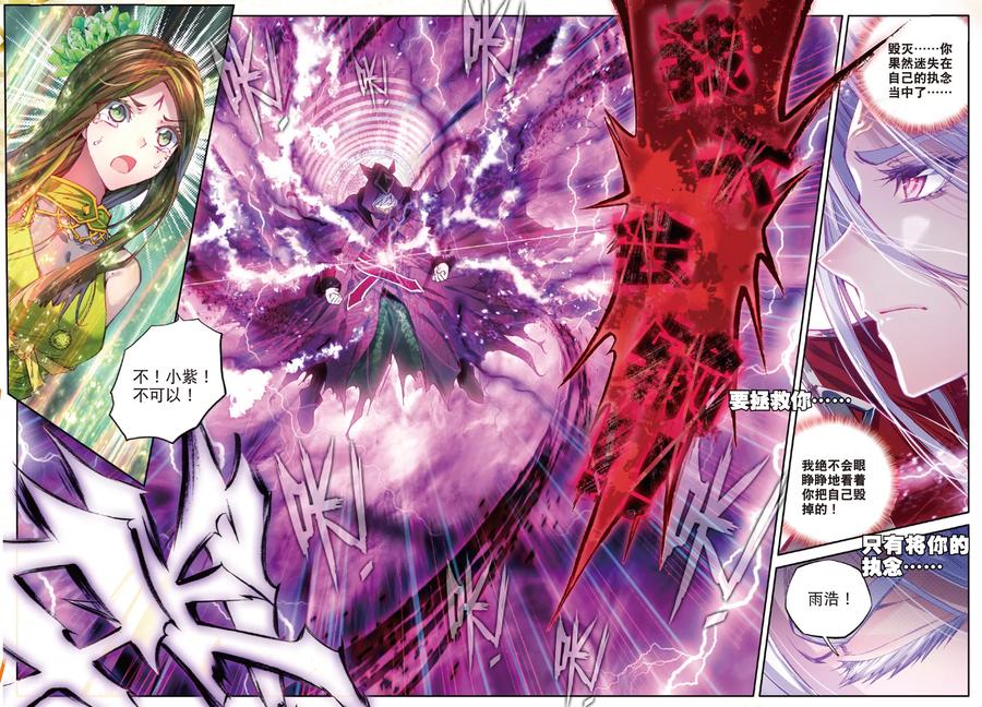 斗罗大陆外传神界传说 第39话 一刀入魂 第14页