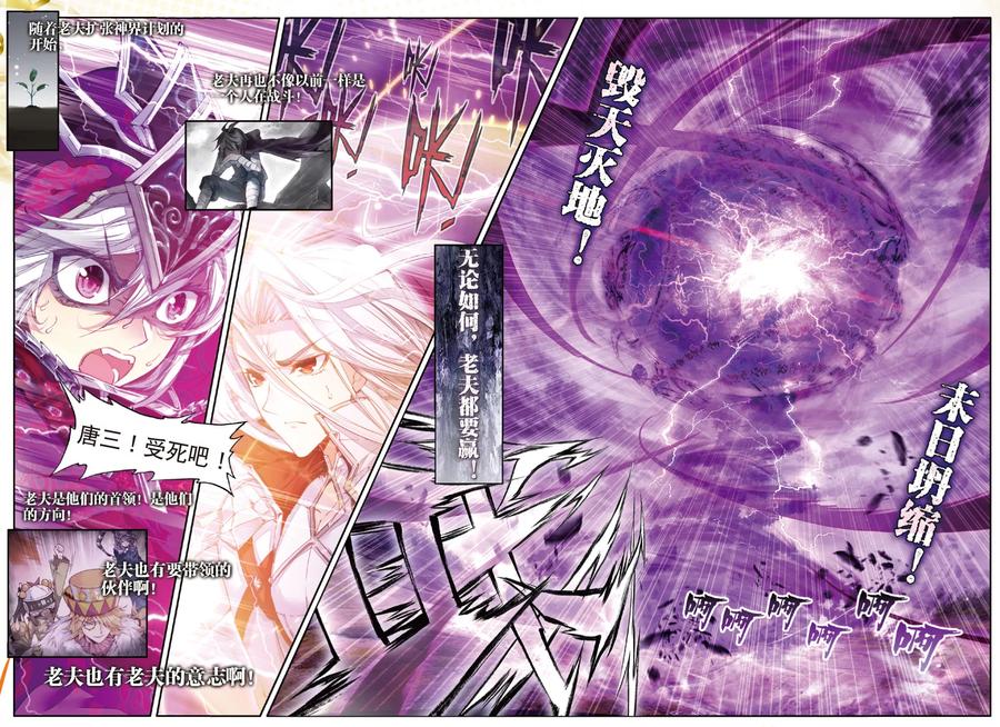 斗罗大陆外传神界传说 第39话 一刀入魂 第2页