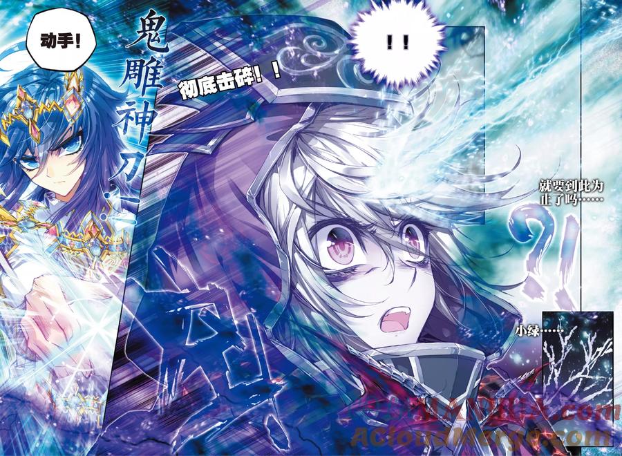斗罗大陆外传神界传说 第39话 一刀入魂 第15页