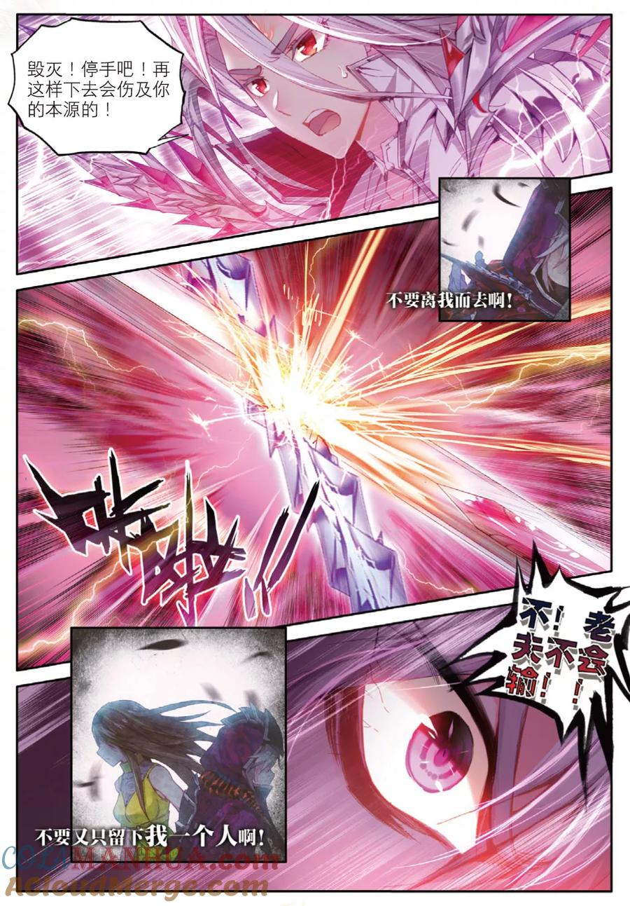 斗罗大陆外传神界传说 第39话 一刀入魂 第11页
