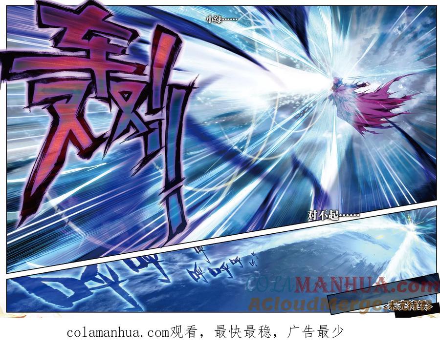 斗罗大陆外传神界传说 第39话 一刀入魂 第17页