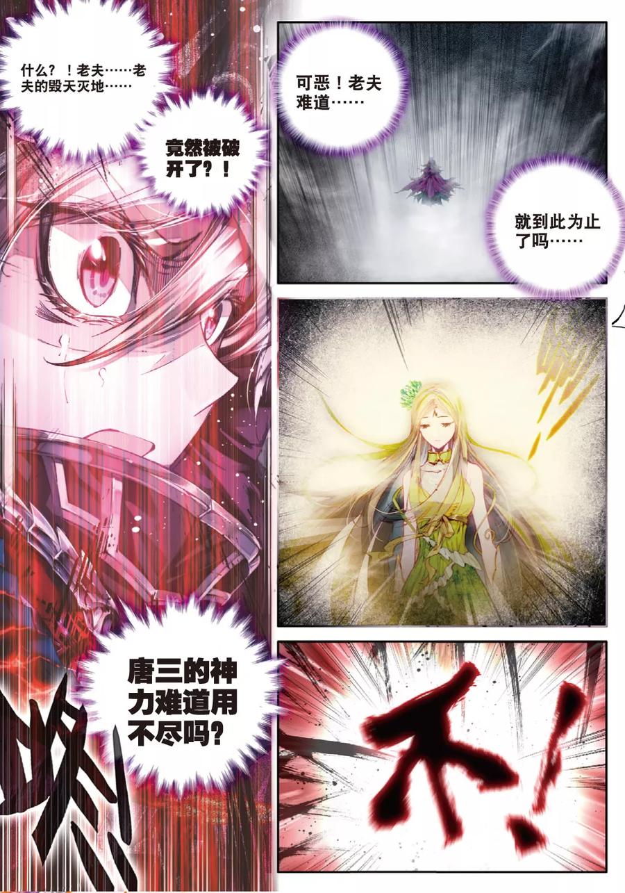 斗罗大陆外传神界传说 第39话 一刀入魂 第6页