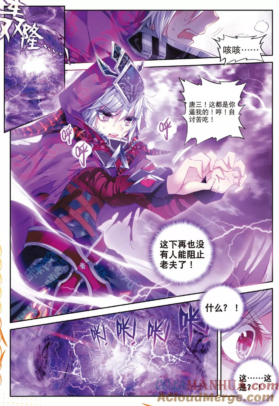 斗罗大陆外传神界传说 第39话 一刀入魂 第3页