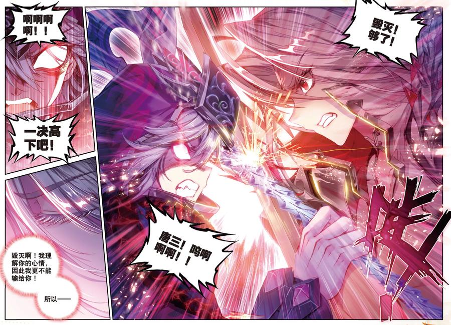 斗罗大陆外传神界传说 第39话 一刀入魂 第10页