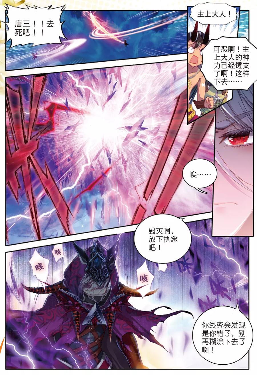 斗罗大陆外传神界传说 第39话 一刀入魂 第8页