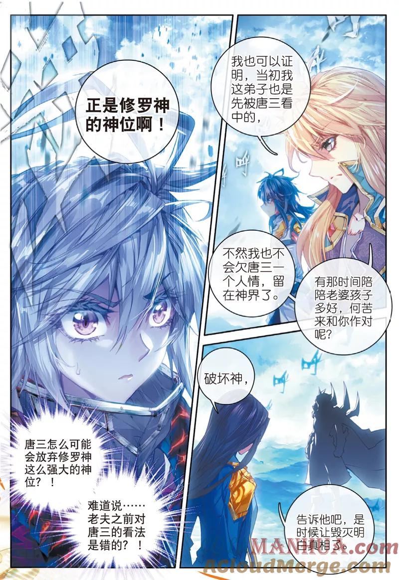 斗罗大陆外传神界传说 第40话 战！定！ 第14页