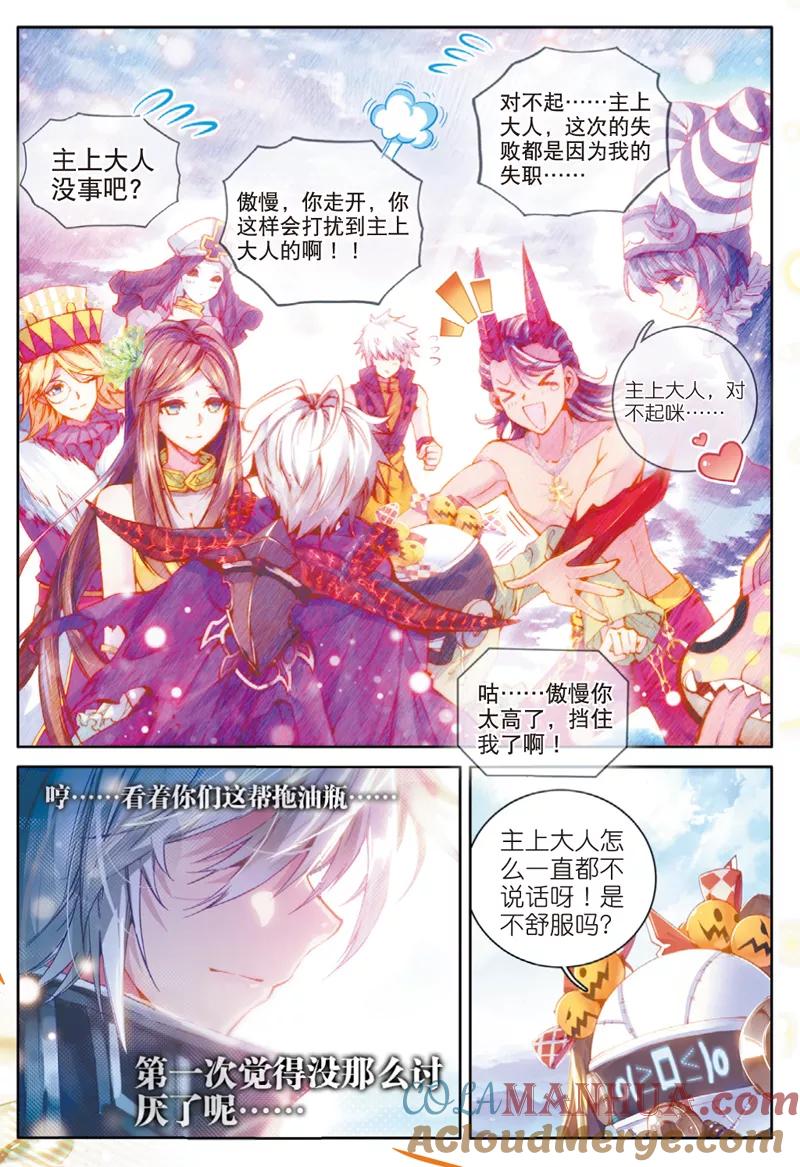 斗罗大陆外传神界传说 第40话 战！定！ 第6页