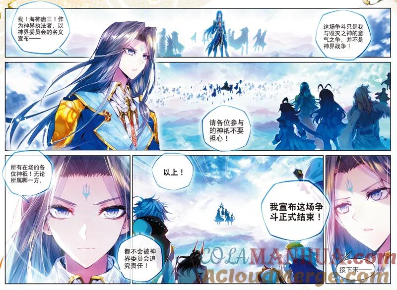 斗罗大陆外传神界传说 第40话 战！定！ 第20页