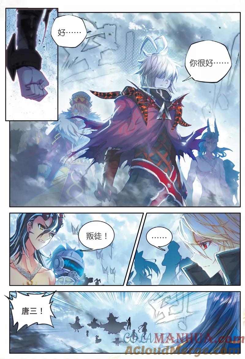 斗罗大陆外传神界传说 第40话 战！定！ 第16页