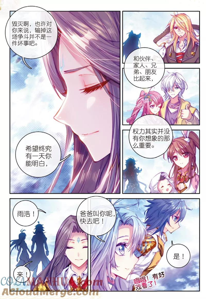 斗罗大陆外传神界传说 第40话 战！定！ 第8页