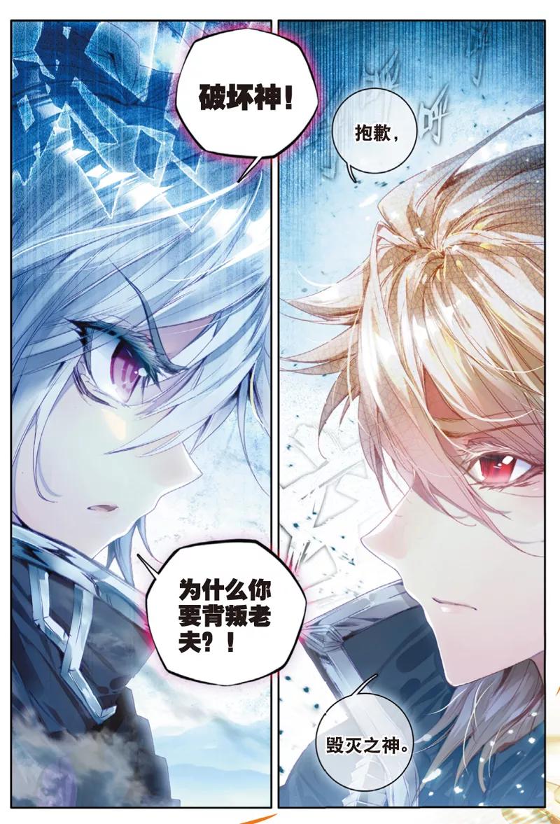 斗罗大陆外传神界传说 第40话 战！定！ 第11页