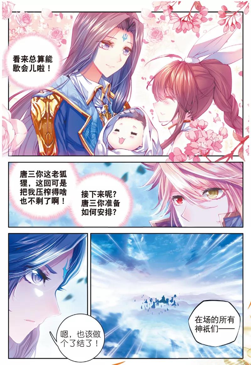 斗罗大陆外传神界传说 第40话 战！定！ 第19页