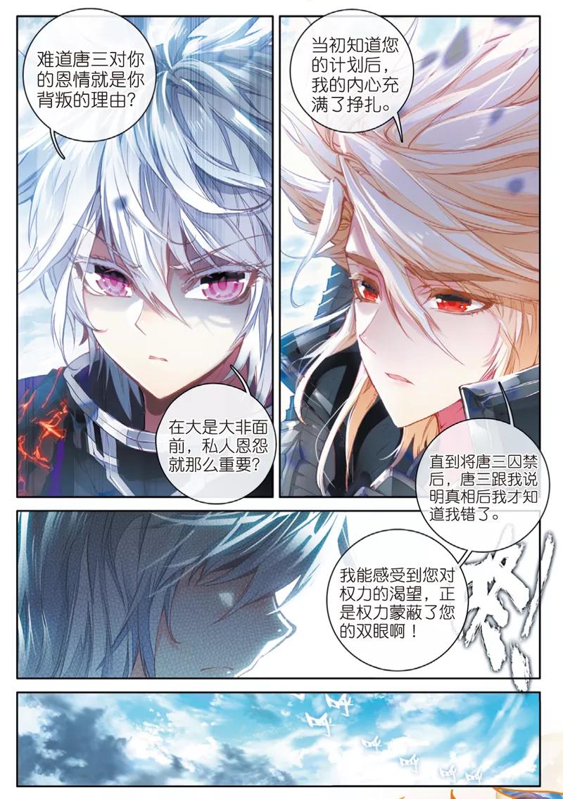 斗罗大陆外传神界传说 第40话 战！定！ 第15页