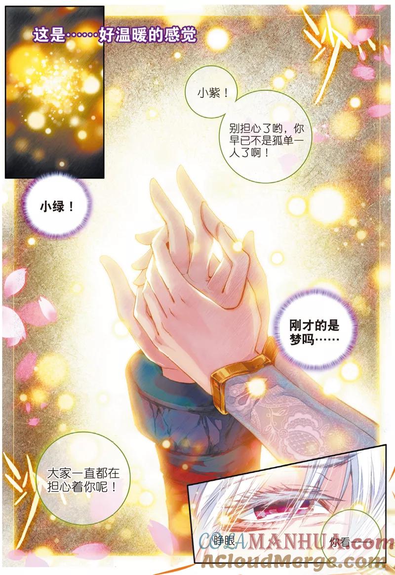斗罗大陆外传神界传说 第40话 战！定！ 第4页