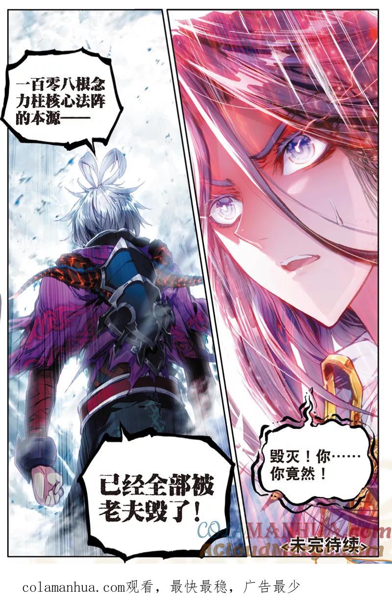斗罗大陆外传神界传说 第40话 战！定！ 第22页