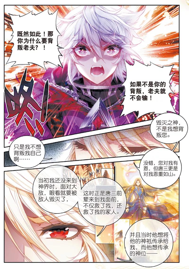 斗罗大陆外传神界传说 第40话 战！定！ 第13页