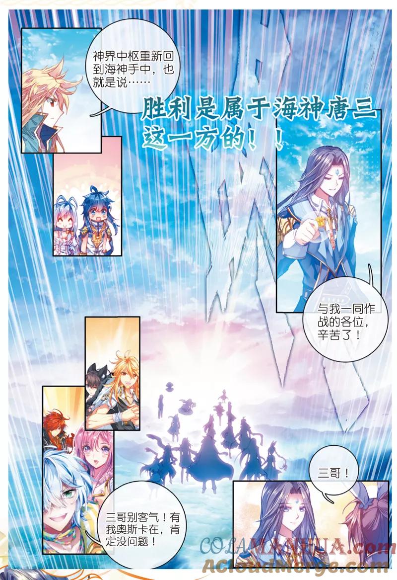 斗罗大陆外传神界传说 第40话 战！定！ 第18页