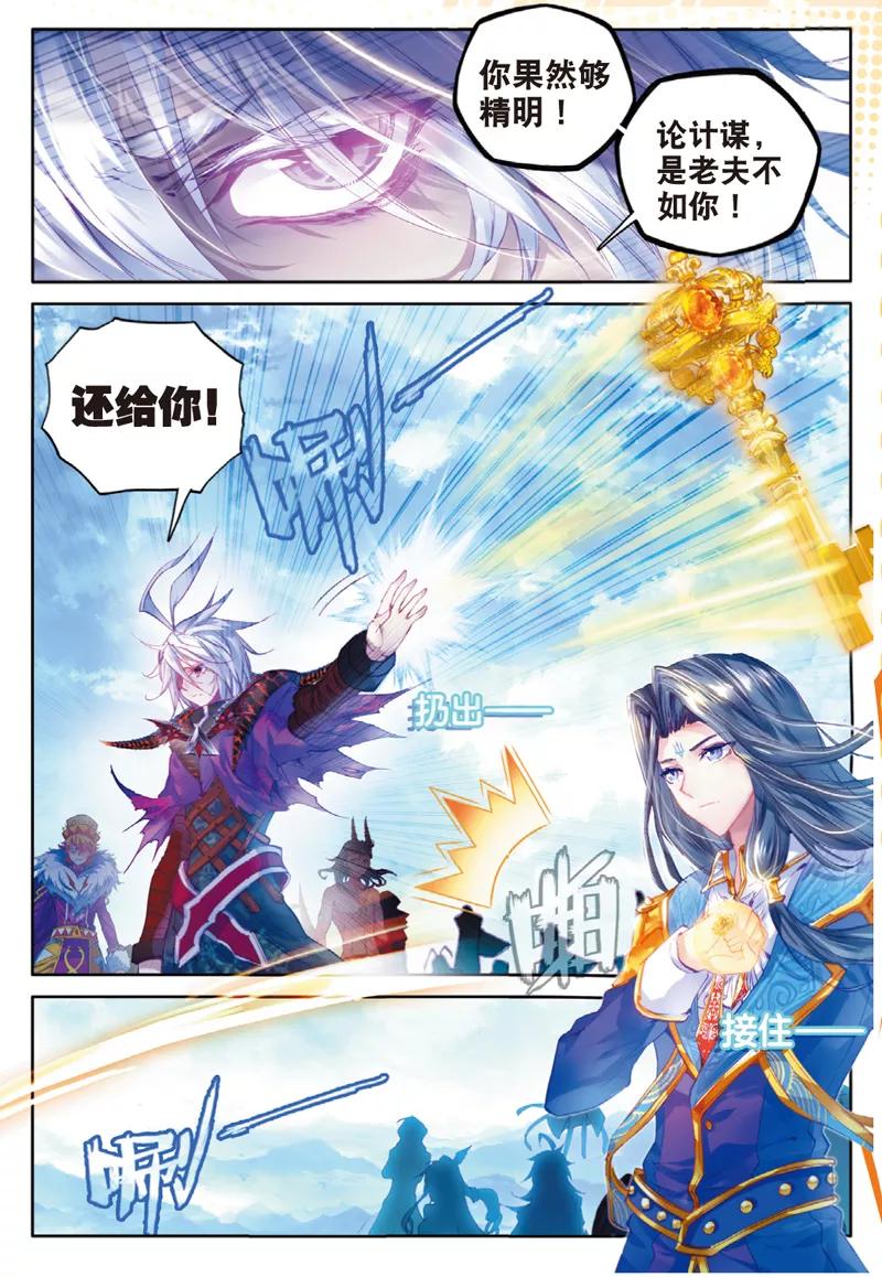 斗罗大陆外传神界传说 第40话 战！定！ 第17页