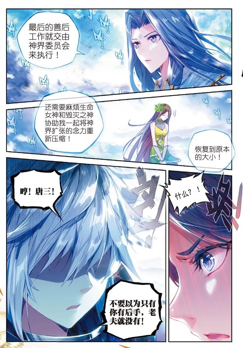 斗罗大陆外传神界传说 第40话 战！定！ 第21页