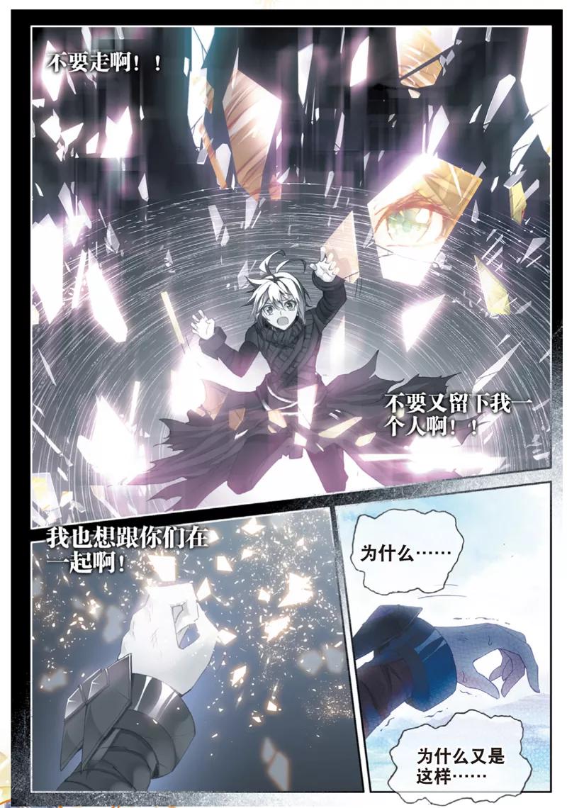 斗罗大陆外传神界传说 第40话 战！定！ 第3页