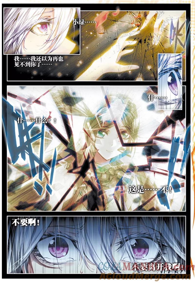 斗罗大陆外传神界传说 第40话 战！定！ 第2页