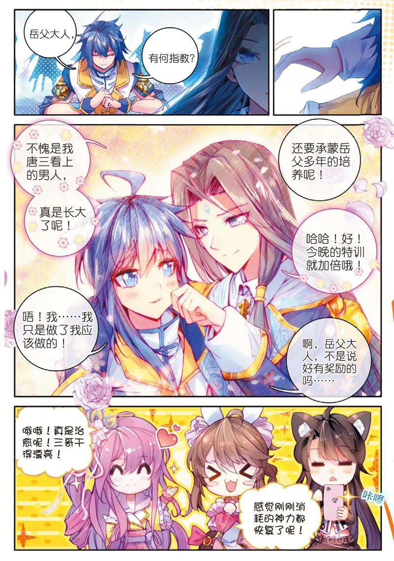 斗罗大陆外传神界传说 第40话 战！定！ 第9页