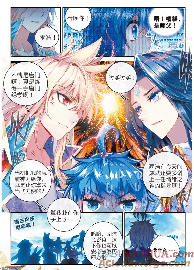 斗罗大陆外传神界传说 第40话 战！定！ 第10页