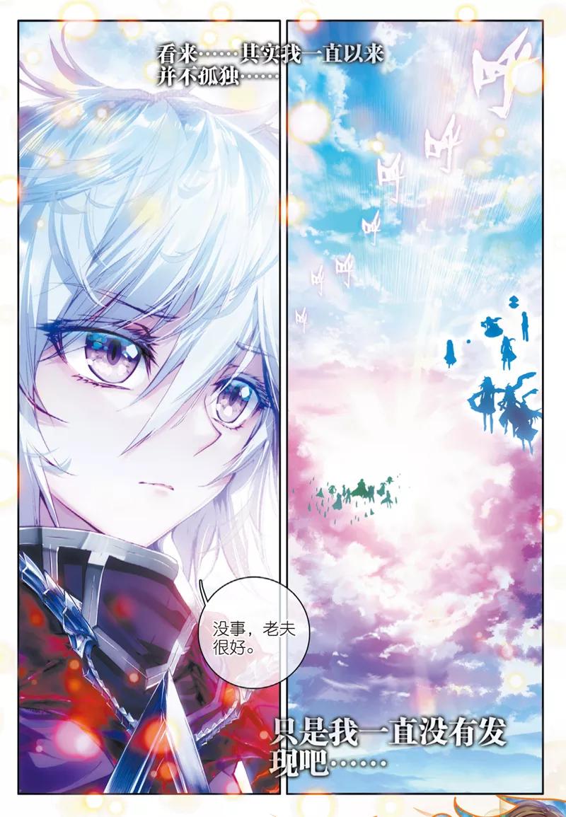 斗罗大陆外传神界传说 第40话 战！定！ 第7页