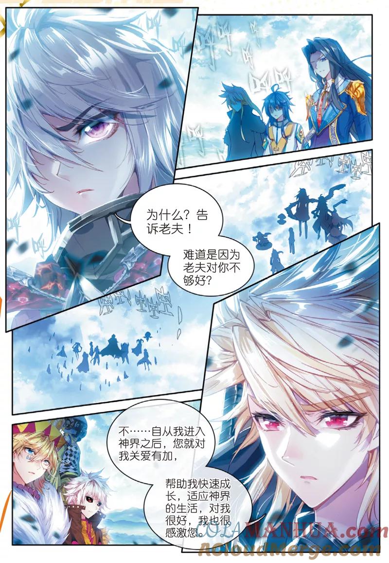 斗罗大陆外传神界传说 第40话 战！定！ 第12页