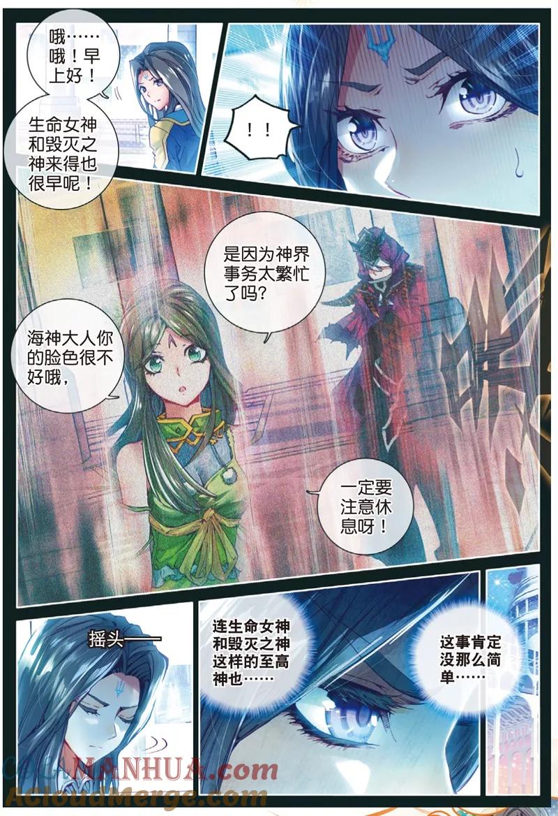 斗罗大陆外传神界传说 第41话 神界大劫的到来 第5页