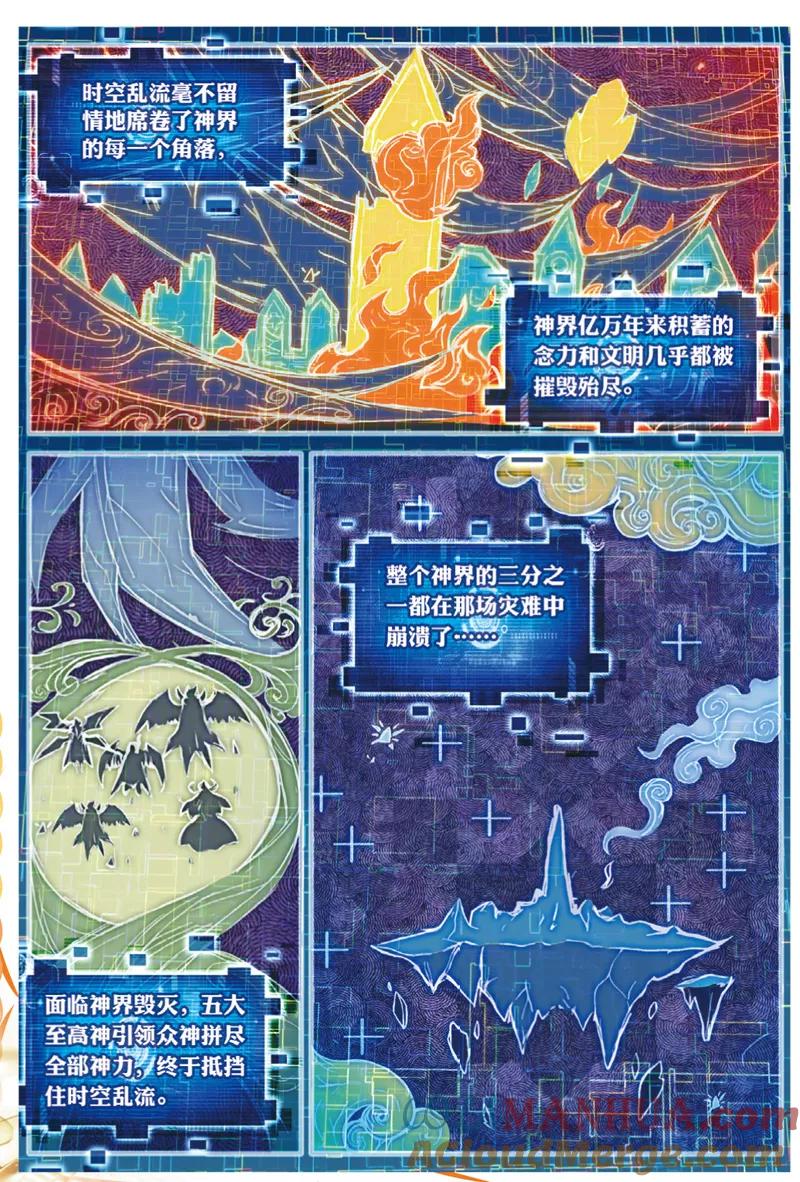 斗罗大陆外传神界传说 第41话 神界大劫的到来 第17页